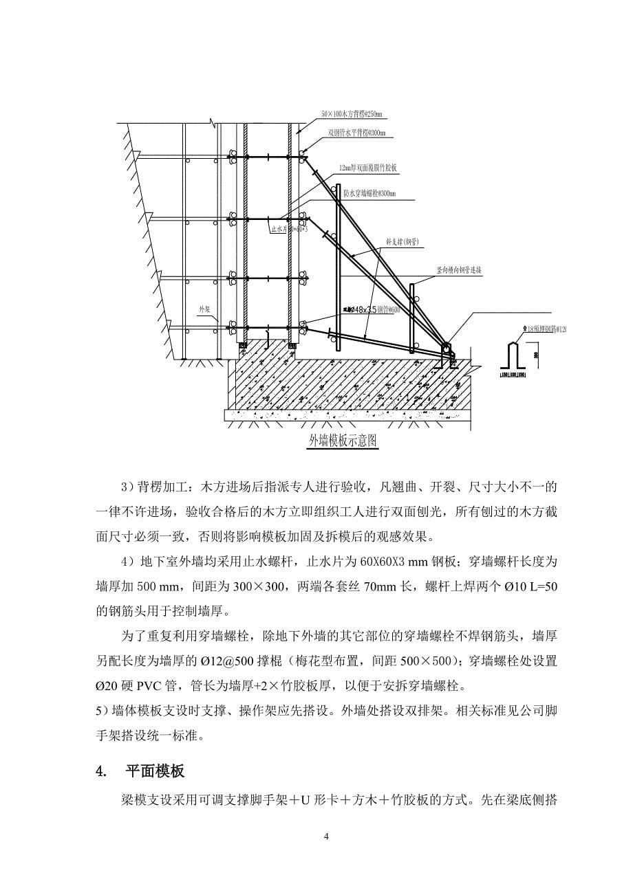 模板施工方案解析_第5页