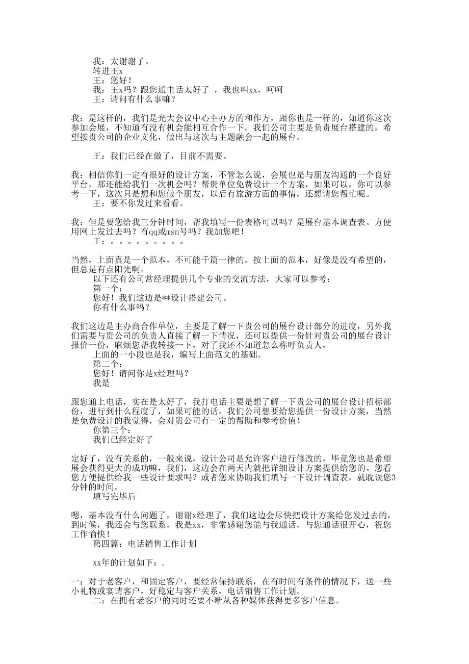 电话销售工作体会(精选多 篇).docx_第4页