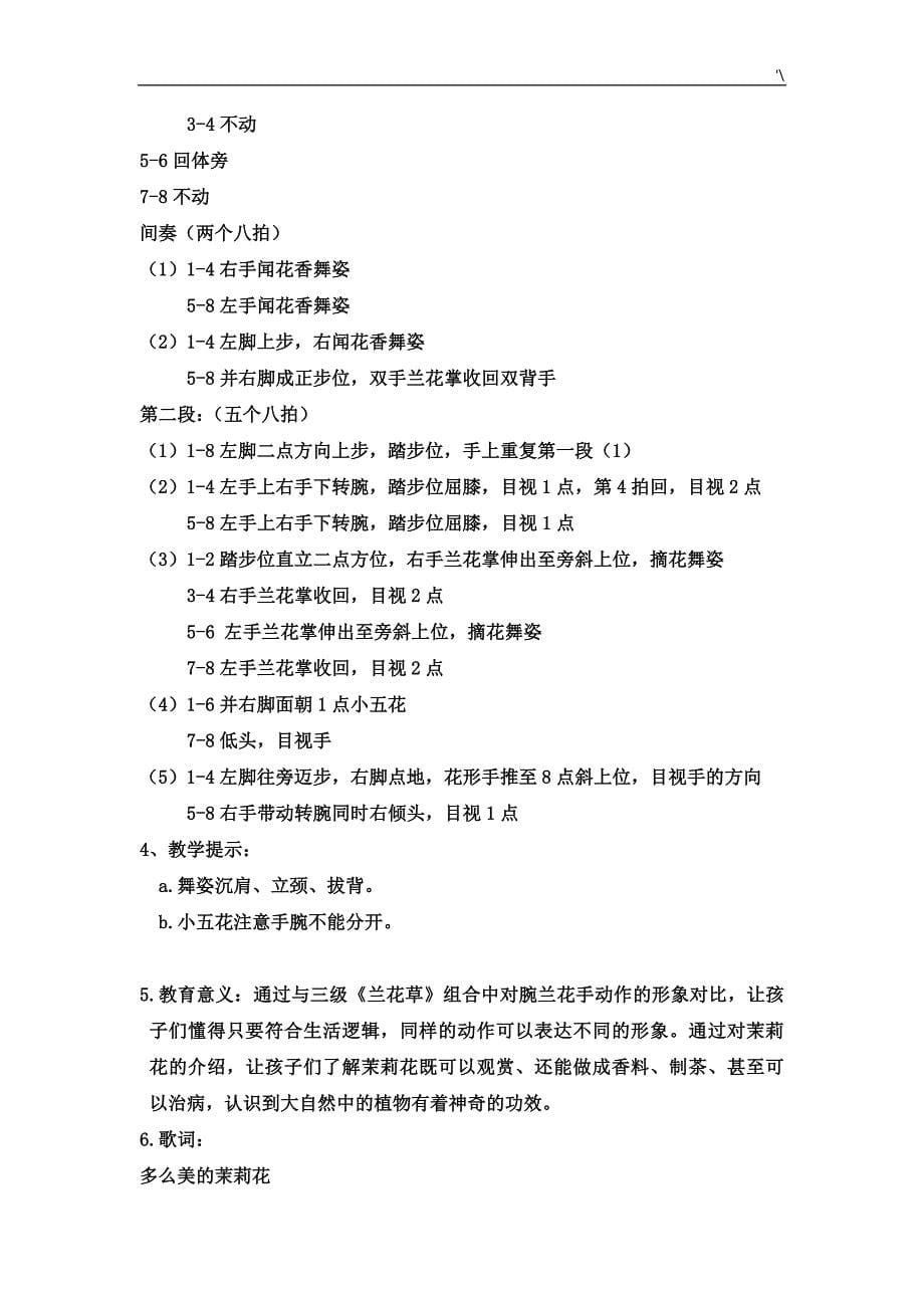 中国舞蹈考级第六级教材汇编_第5页