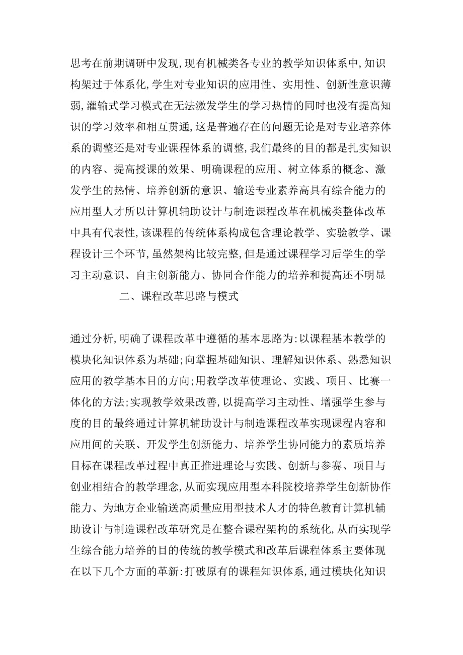 基于计算机辅助设计与制造课程中探讨课程改革论文_第2页