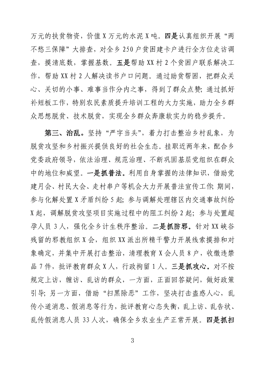 挂职工作汇报材料2019年最新_第3页