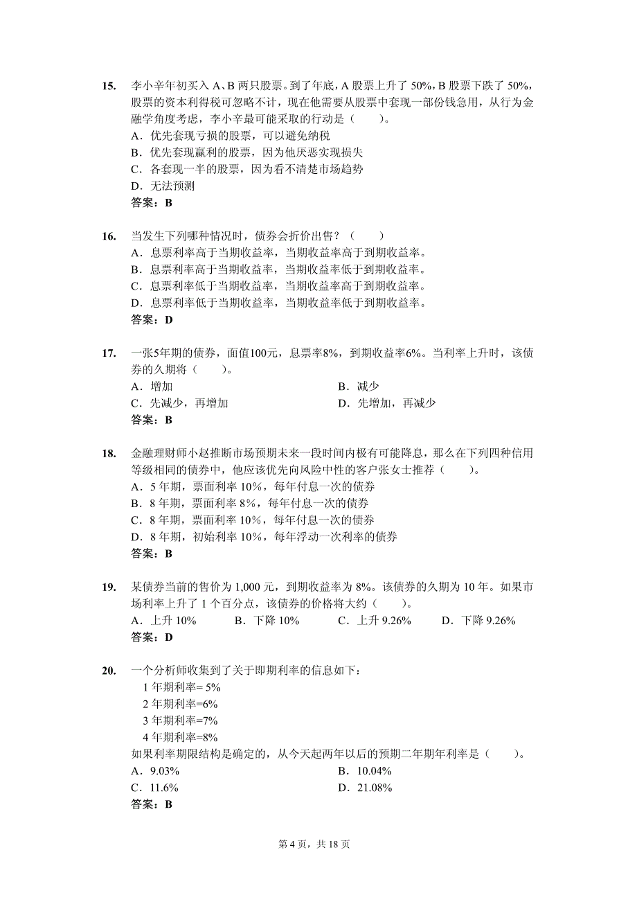 国际金融理财师（CFP）资格认证考试真题-投资规划_第4页