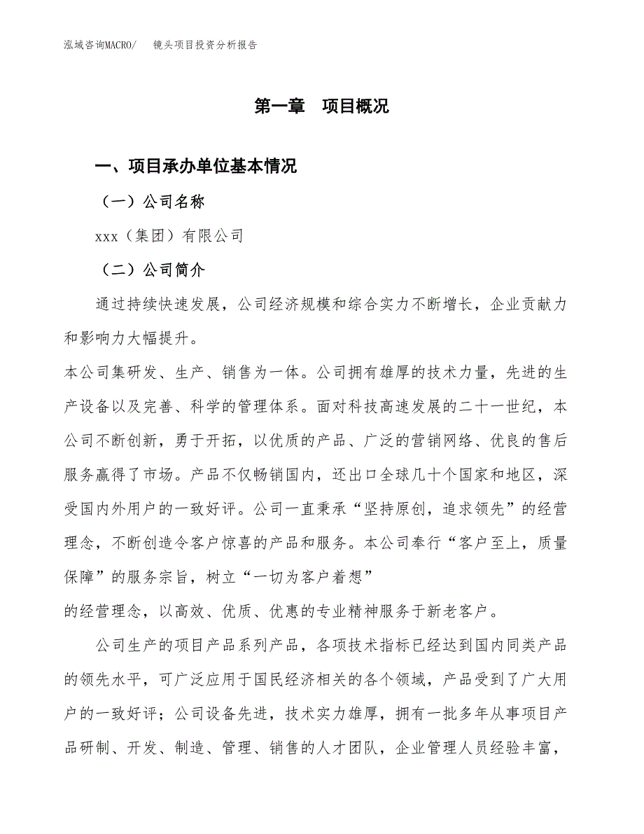 镜头项目投资分析报告（总投资11000万元）（55亩）_第2页