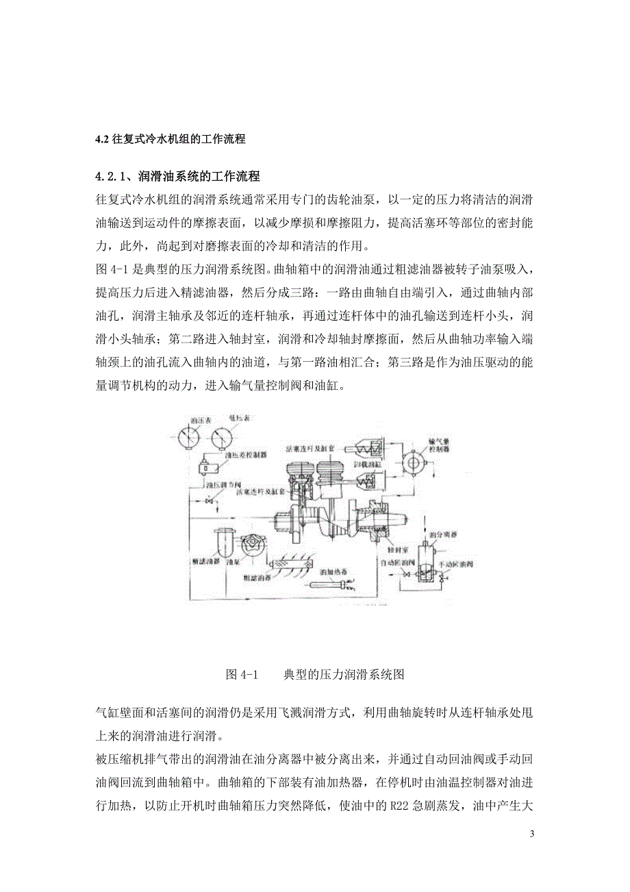 制冷与空调技术——中央空调冷水机组_第3页