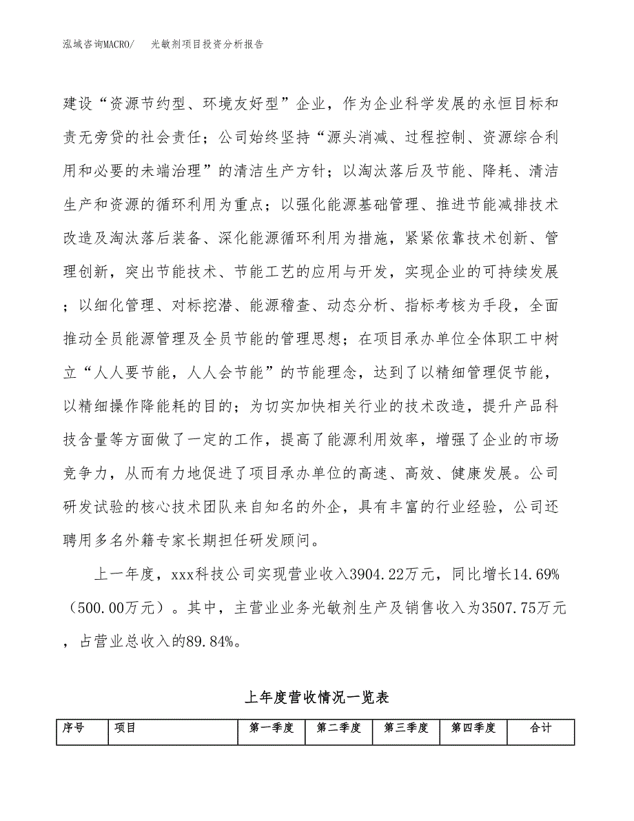 光敏剂项目投资分析报告（总投资2000万元）（11亩）_第3页