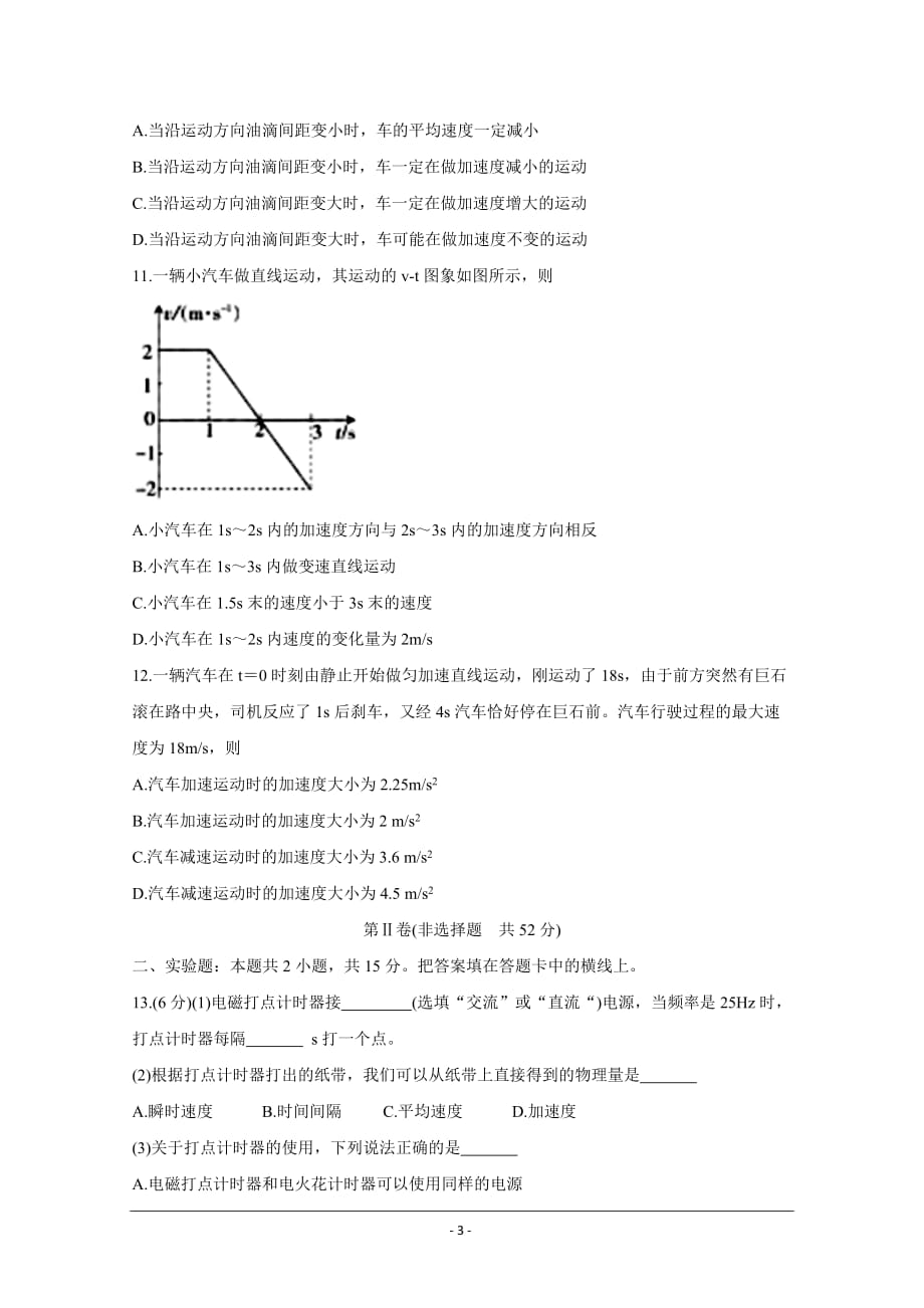 河北省邢台市2019-2020学年高一上学期第一次月考试题+物理+Word版含答案_第3页