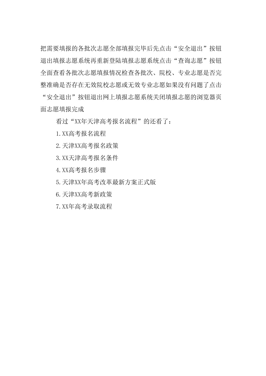 xx年天津高考报名流程_第3页