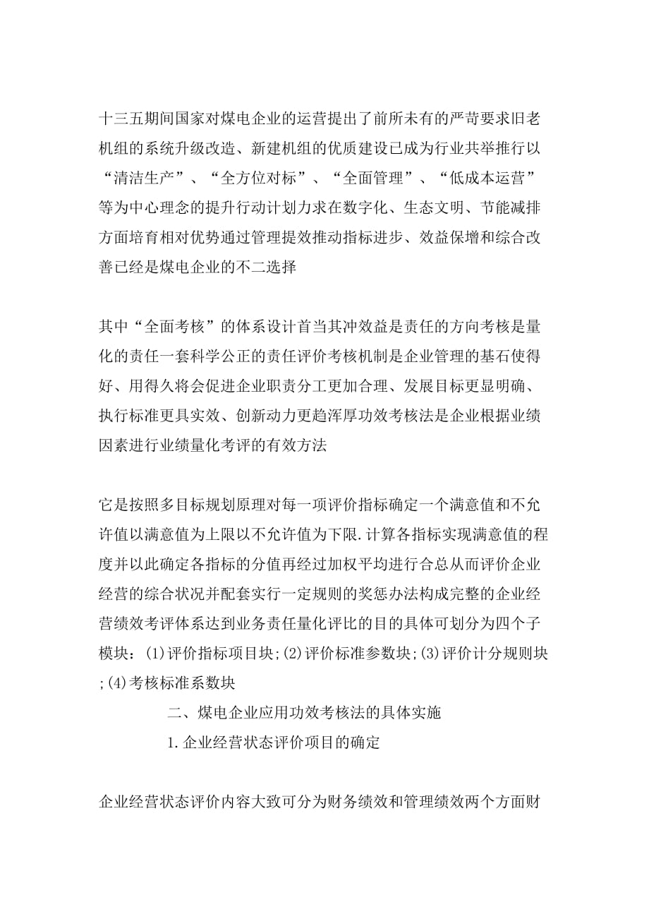 功效考核法创新应用分析_第2页