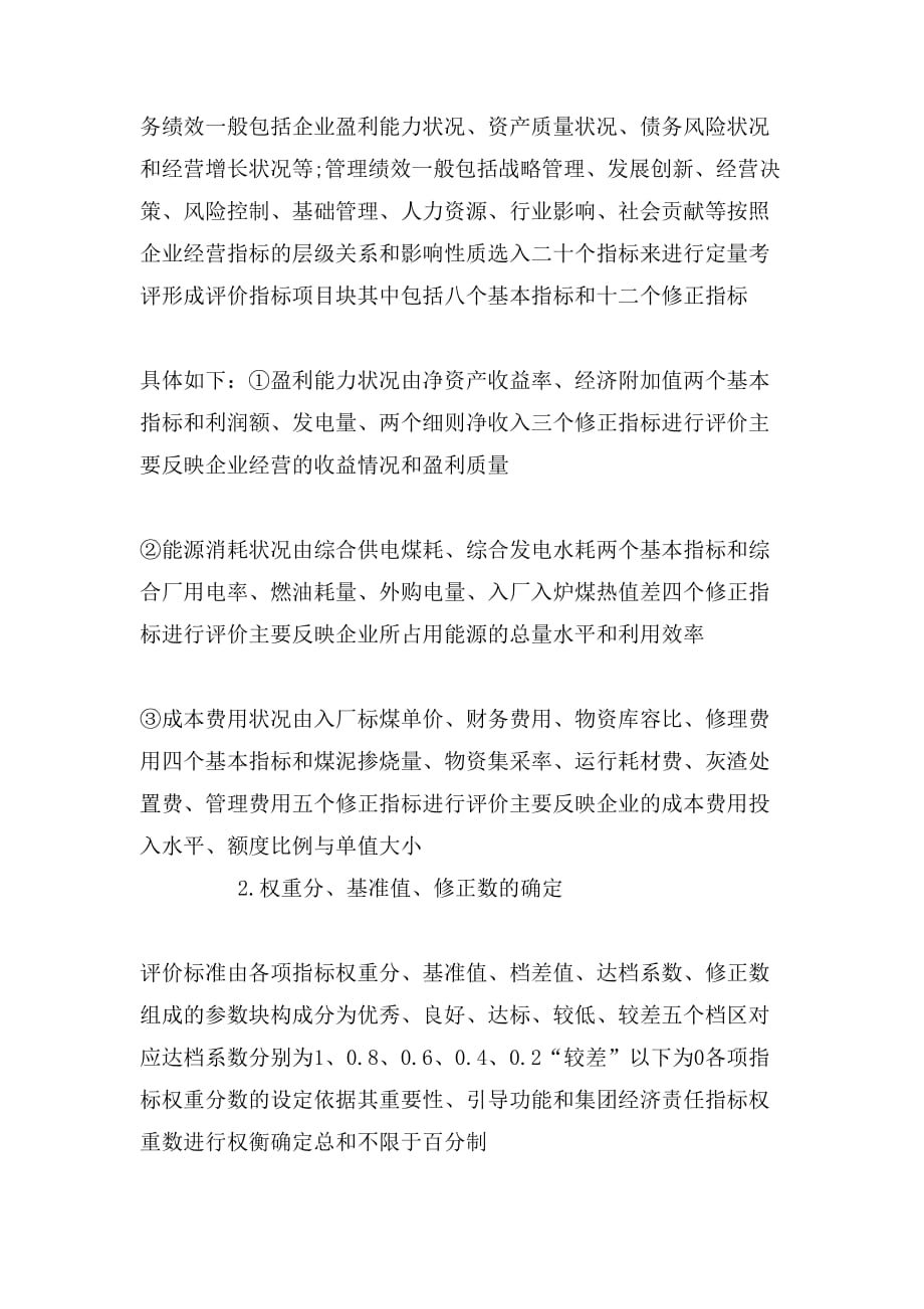 功效考核法创新应用分析_第3页