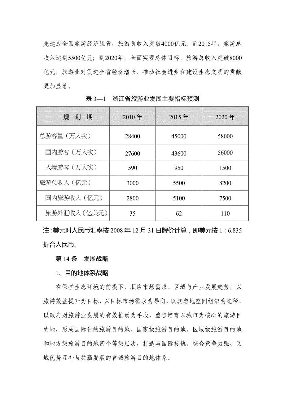 浙江省旅游总体发展规划（_第5页