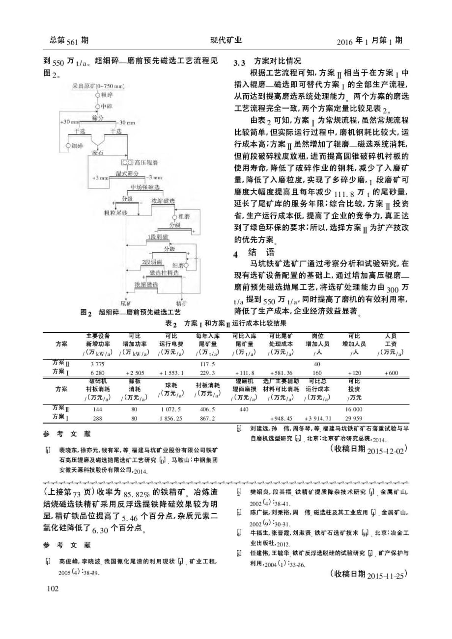 马坑铁矿提高选矿生产能力的可行性分析.pdf_第3页