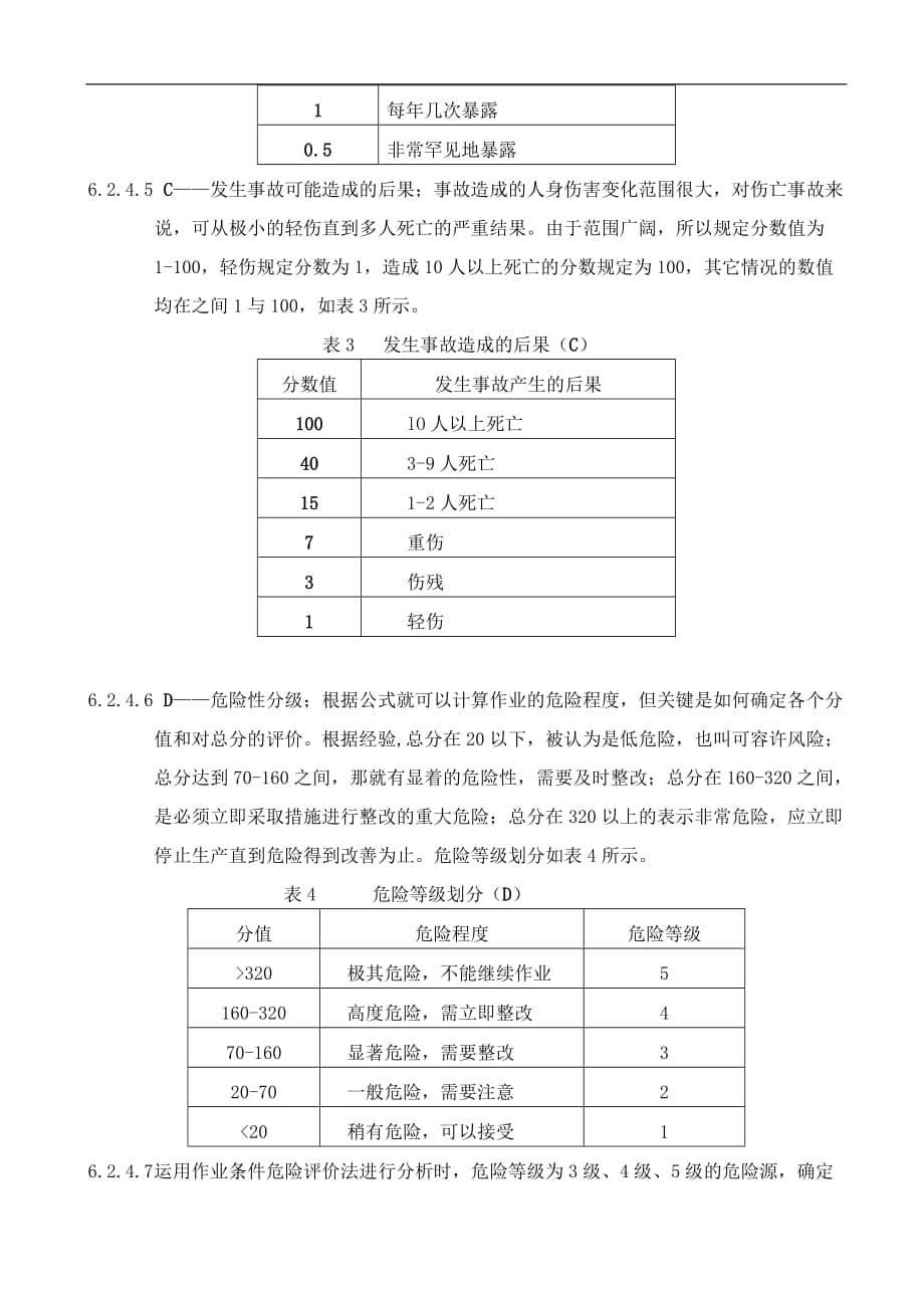 环境因素与危险源识别评价控制程序_第5页