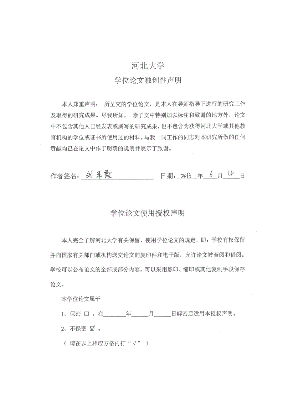 河北省高新技术产业发展的对策研究_第3页