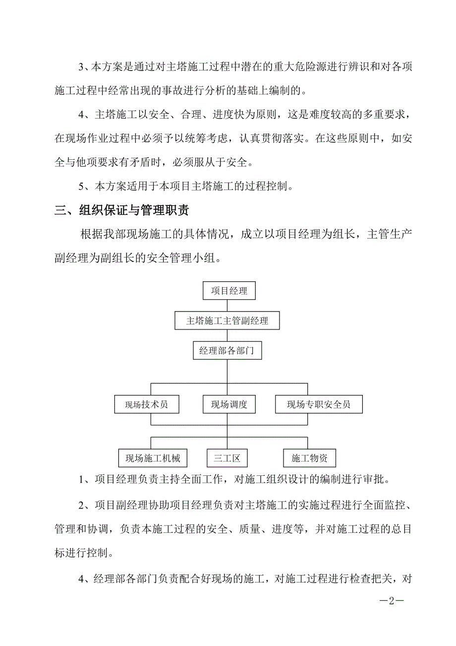 斜拉桥主塔施工安全、技术专项措施_第2页