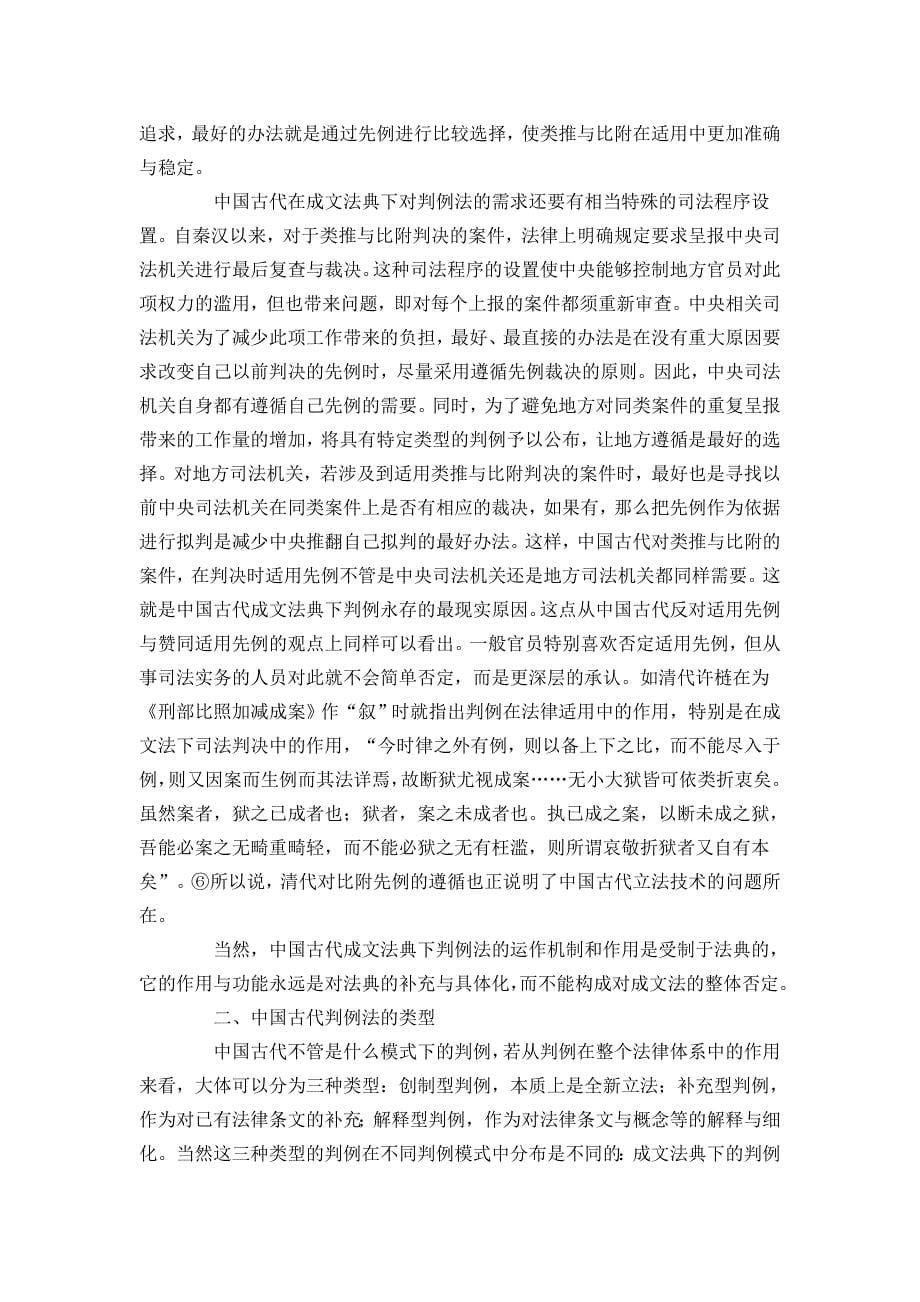 中国古代判例法模式研究概要_第5页