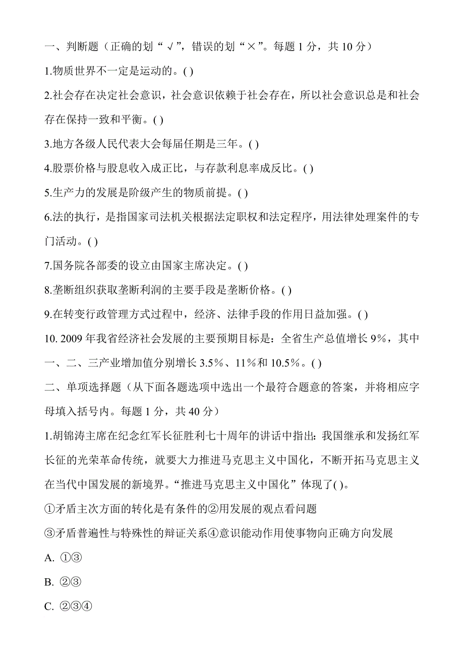 2010年河南公选考试公共科目模拟试题——.doc_第1页