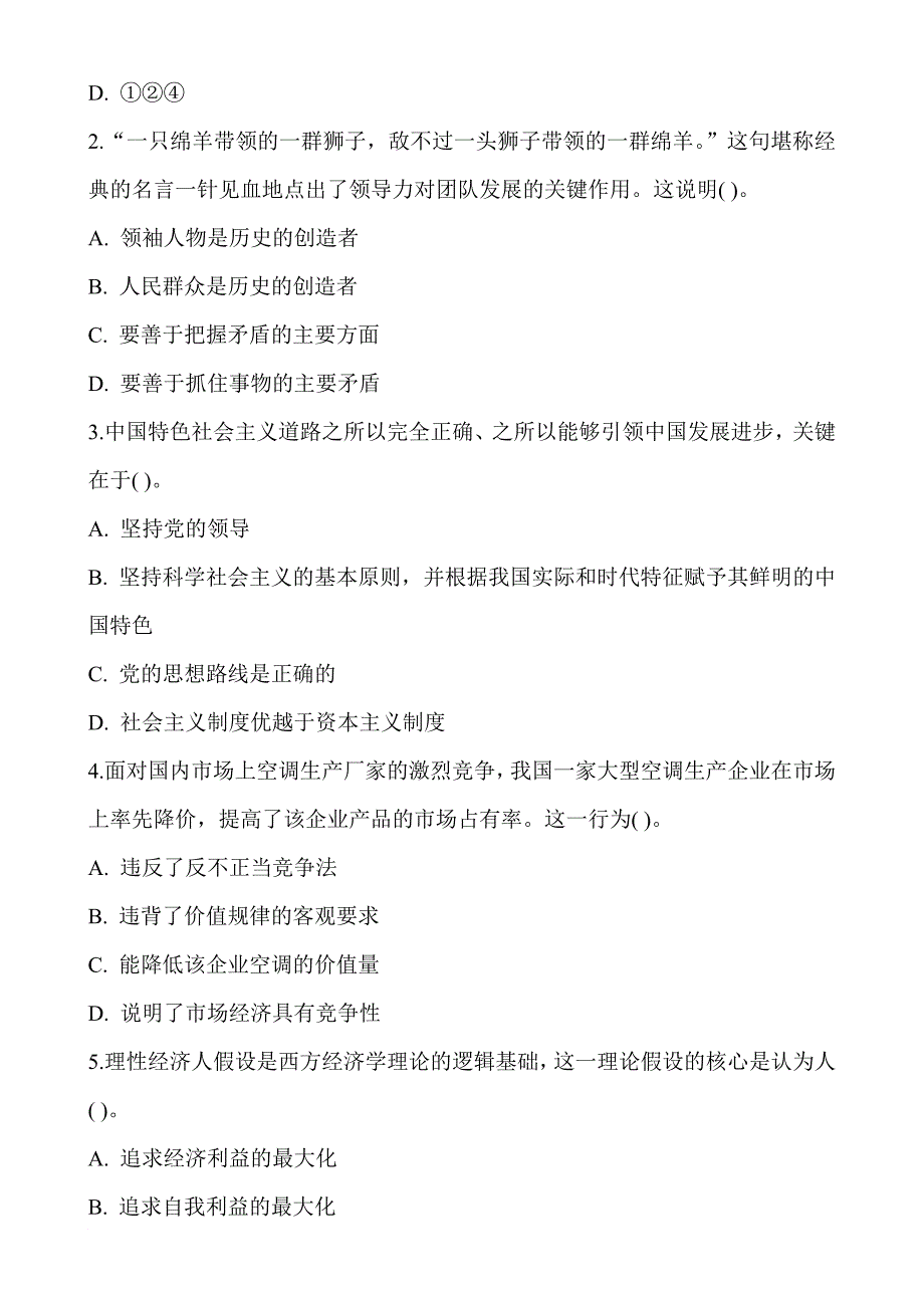 2010年河南公选考试公共科目模拟试题——.doc_第2页