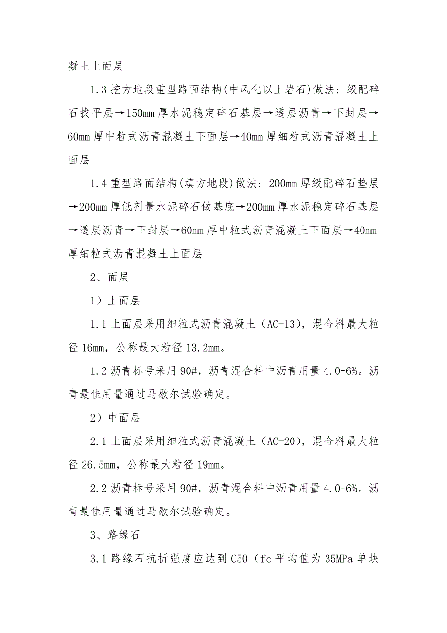 道路及排雨水工程施工组织设计_第2页