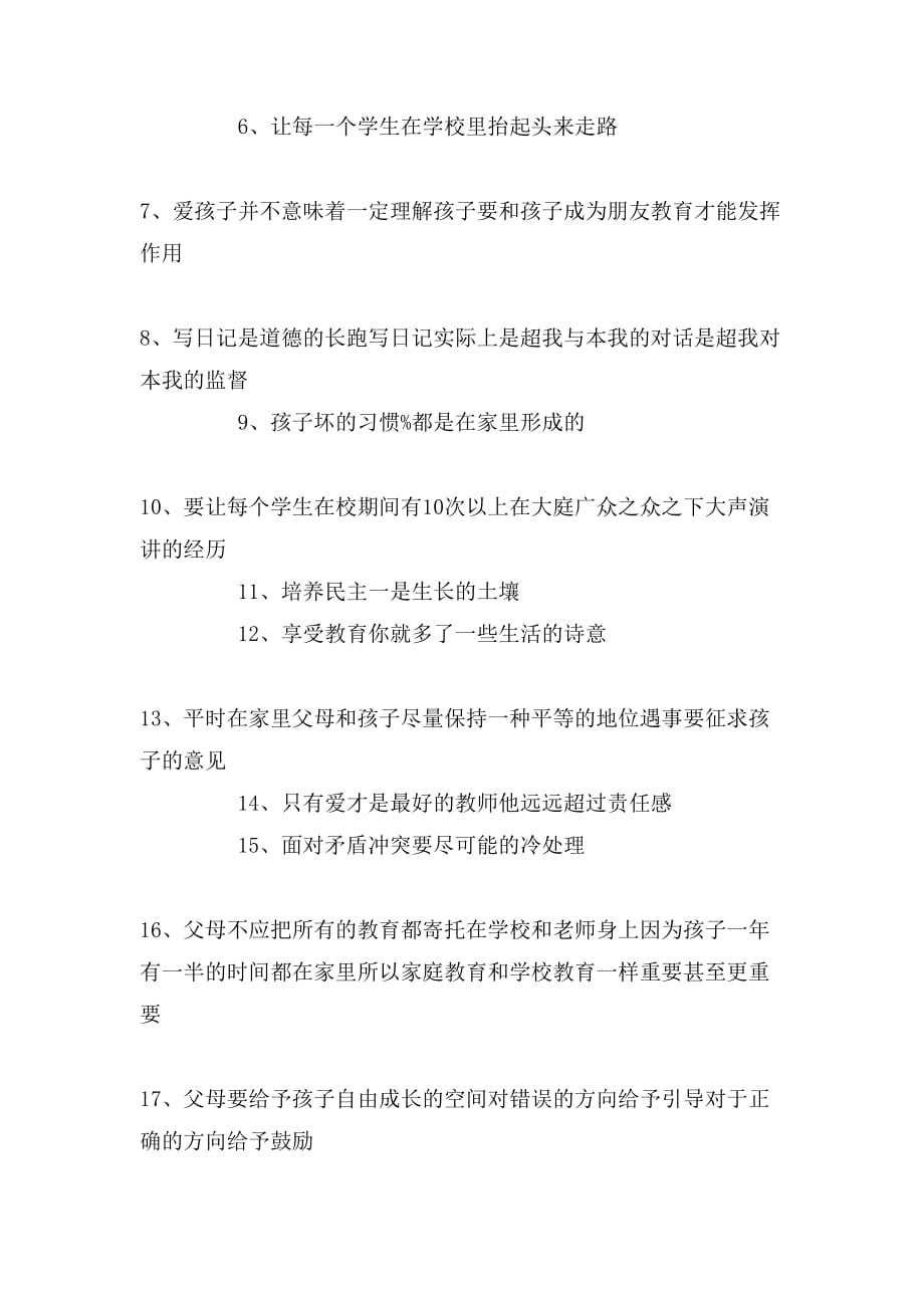 真善美教育格言范文_第4页