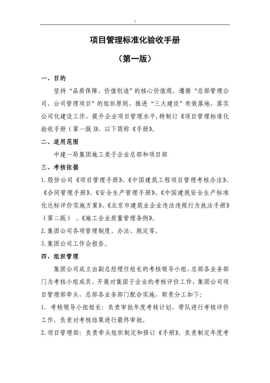 中国建筑一局(集团)有限公司的计划项目管理计划标准化验收介绍资料(第一版)-2_第5页