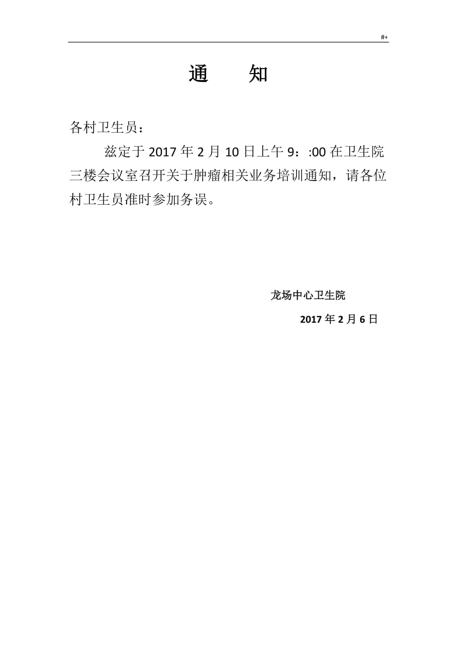 肿瘤业务培训方案方针_第1页