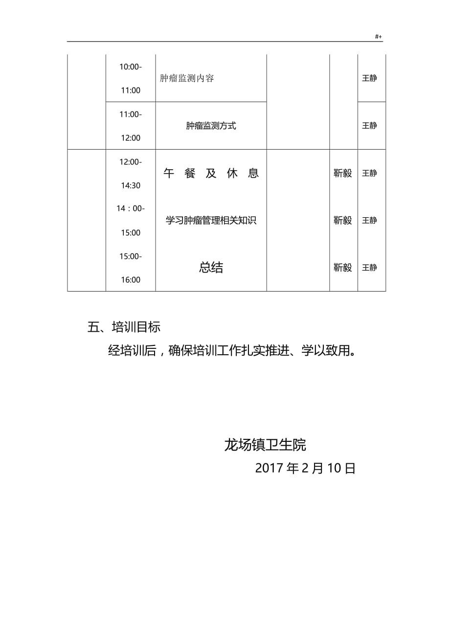 肿瘤业务培训方案方针_第3页