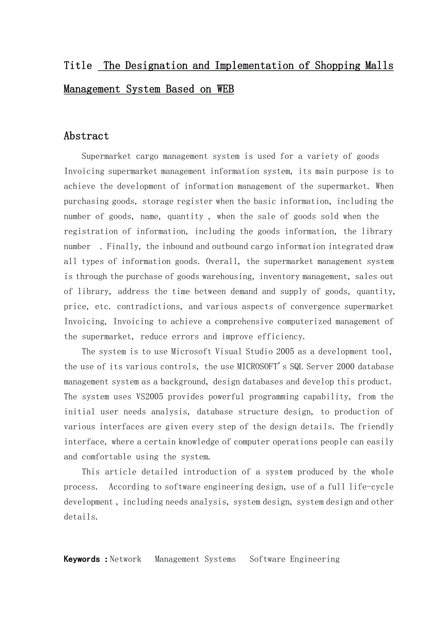 基于web的商场管理系统的设计与实现毕业论文_第2页