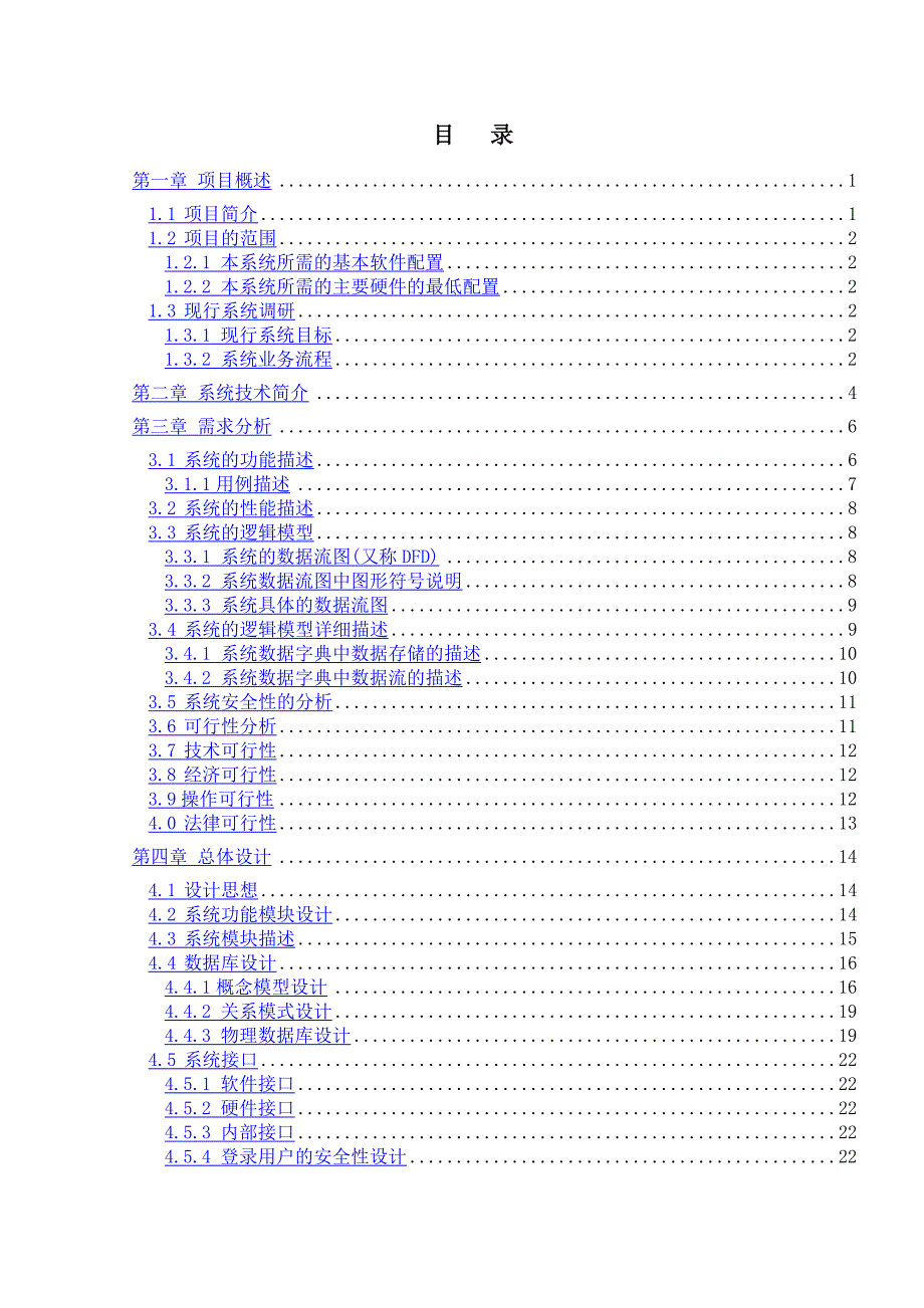 基于web的商场管理系统的设计与实现毕业论文_第3页