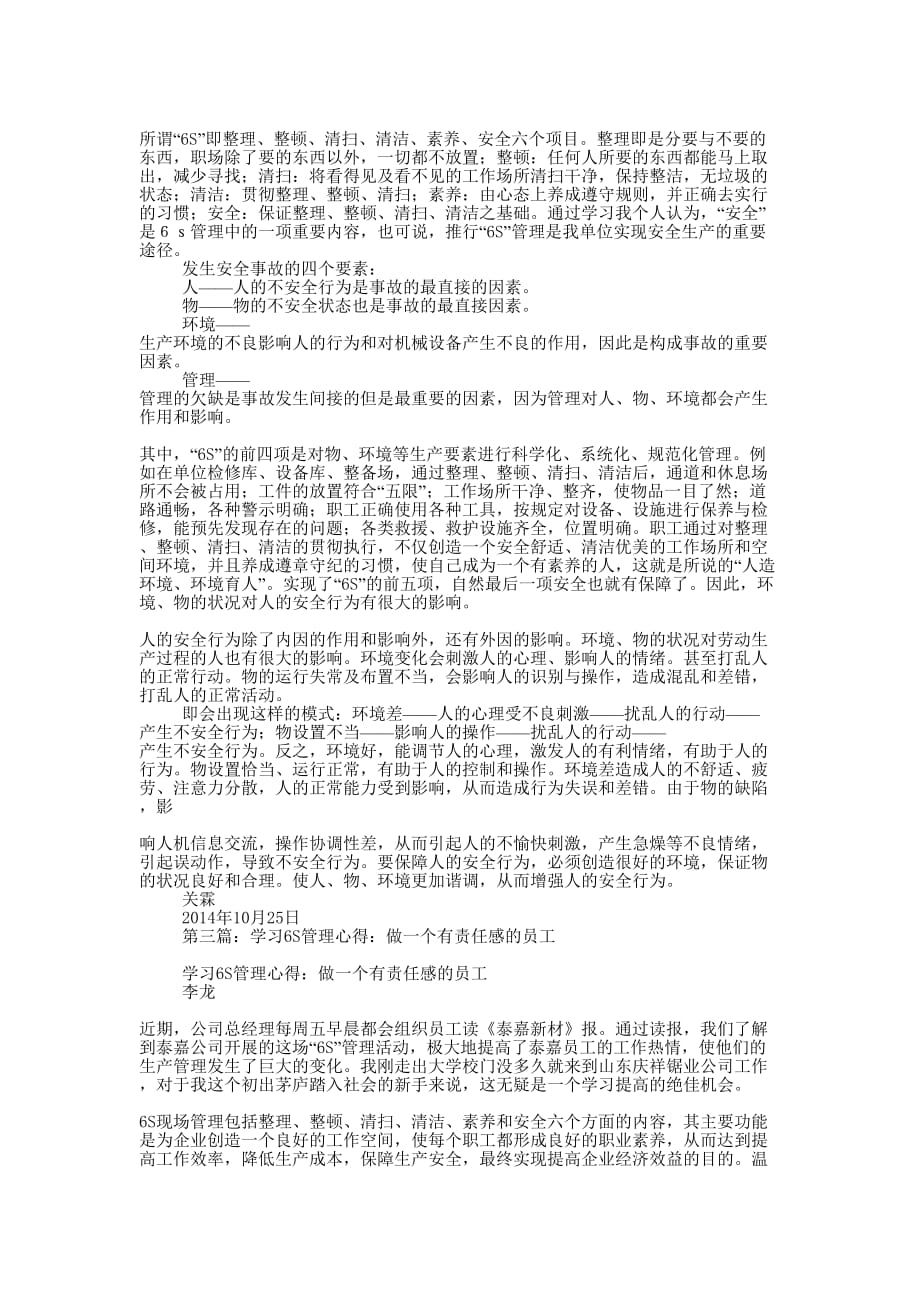 学习6S管理心得(精选多 篇).docx_第2页