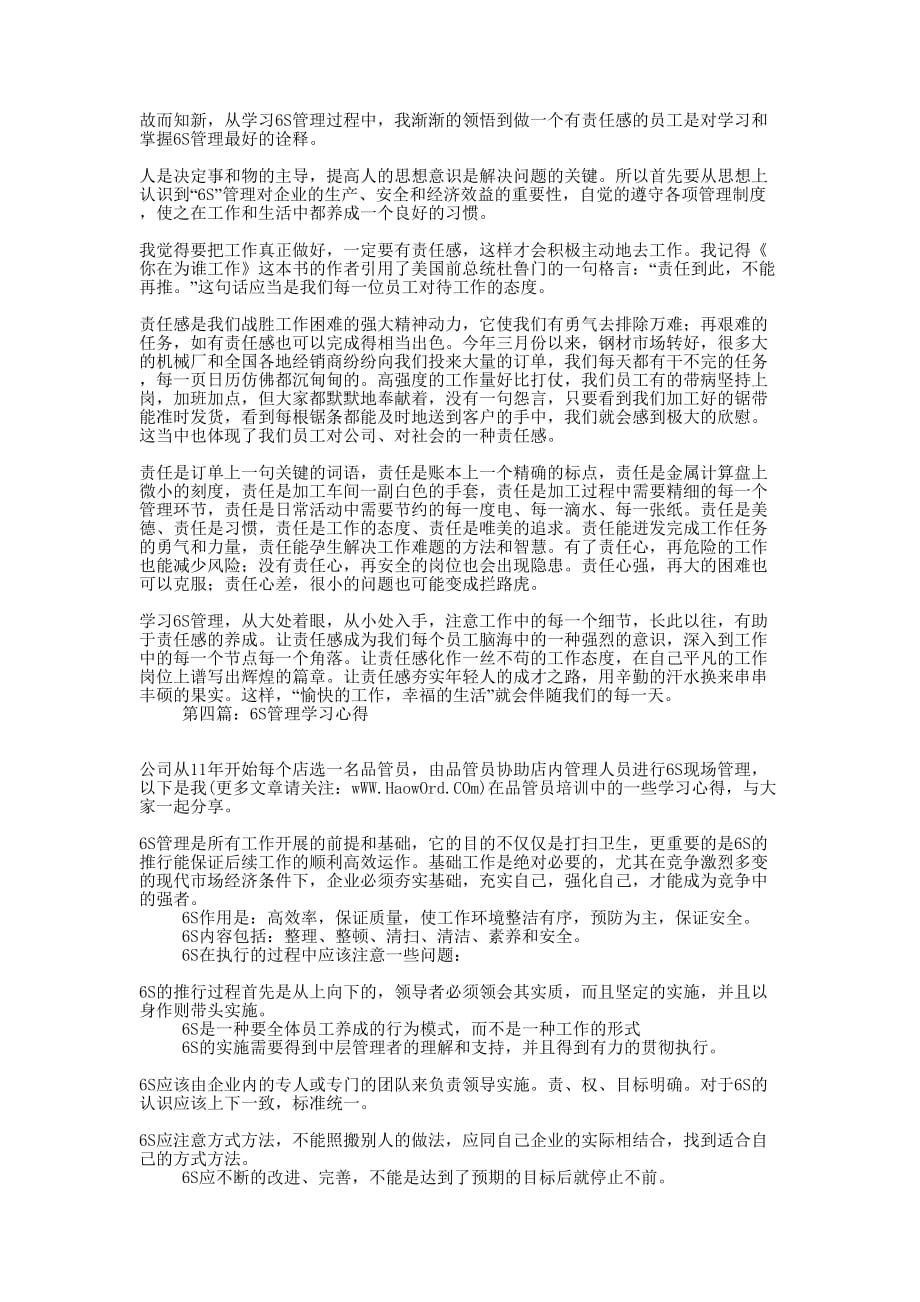 学习6S管理心得(精选多 篇).docx_第3页