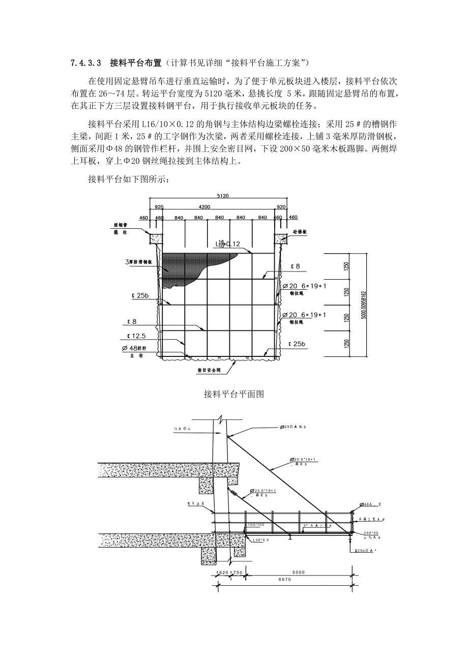 超高层建筑幕墙工程施工组织设计方案d_第5页