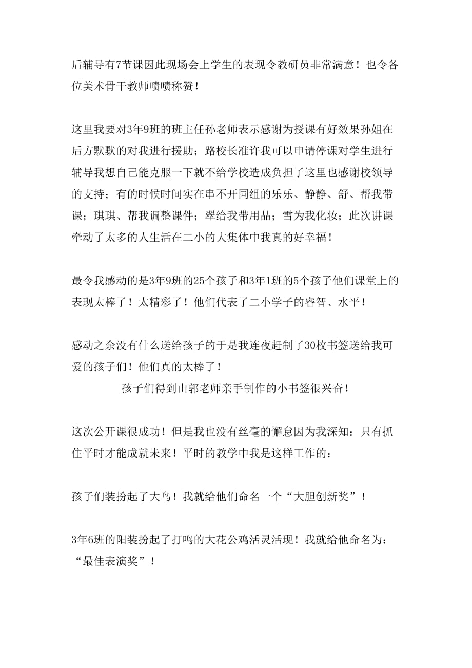 有关于美术教师的个人工作总结_第2页