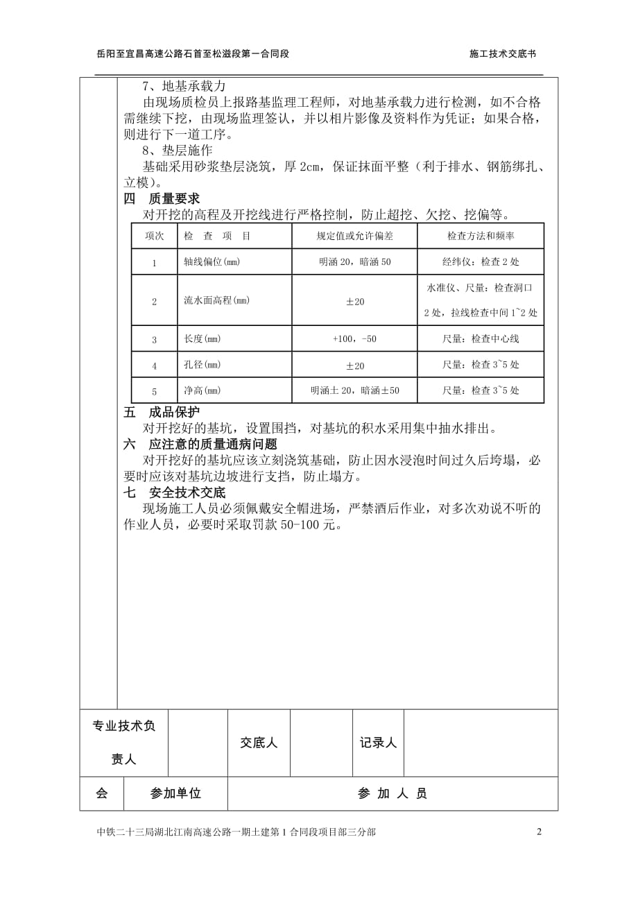 涵洞开挖_第3页