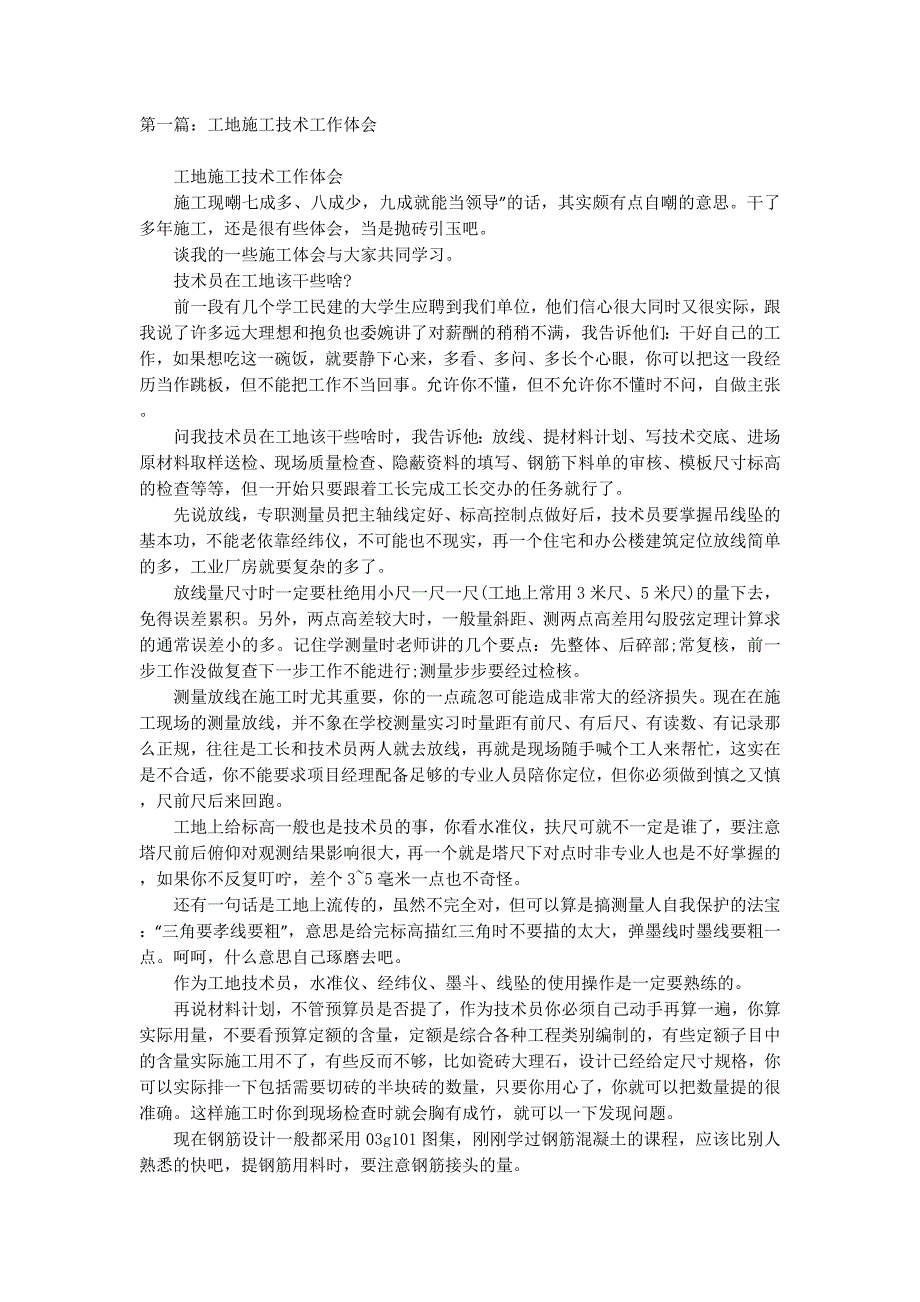 施工工作体会(精选多 篇).docx_第1页