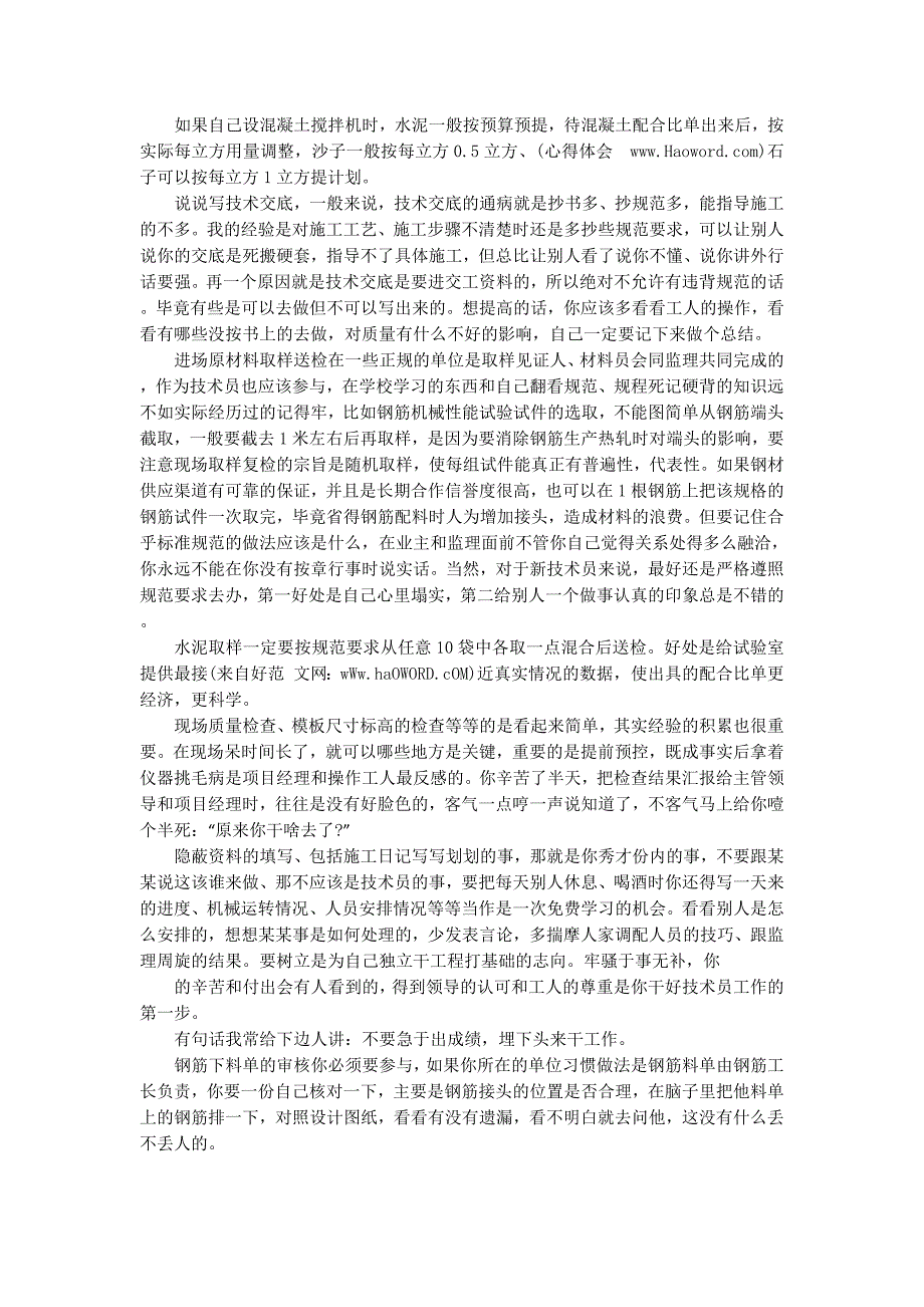 施工工作体会(精选多 篇).docx_第2页