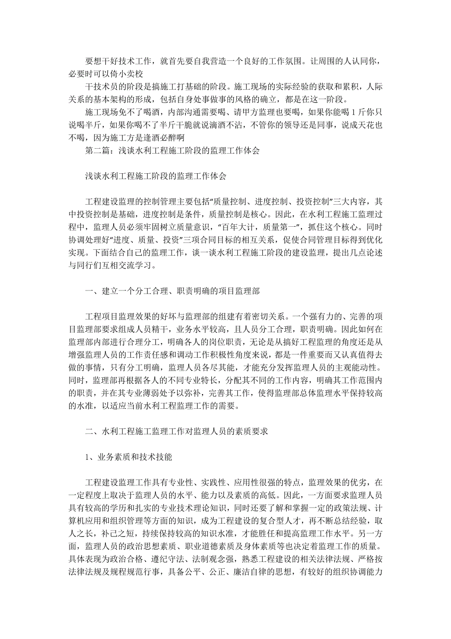 施工工作体会(精选多 篇).docx_第3页