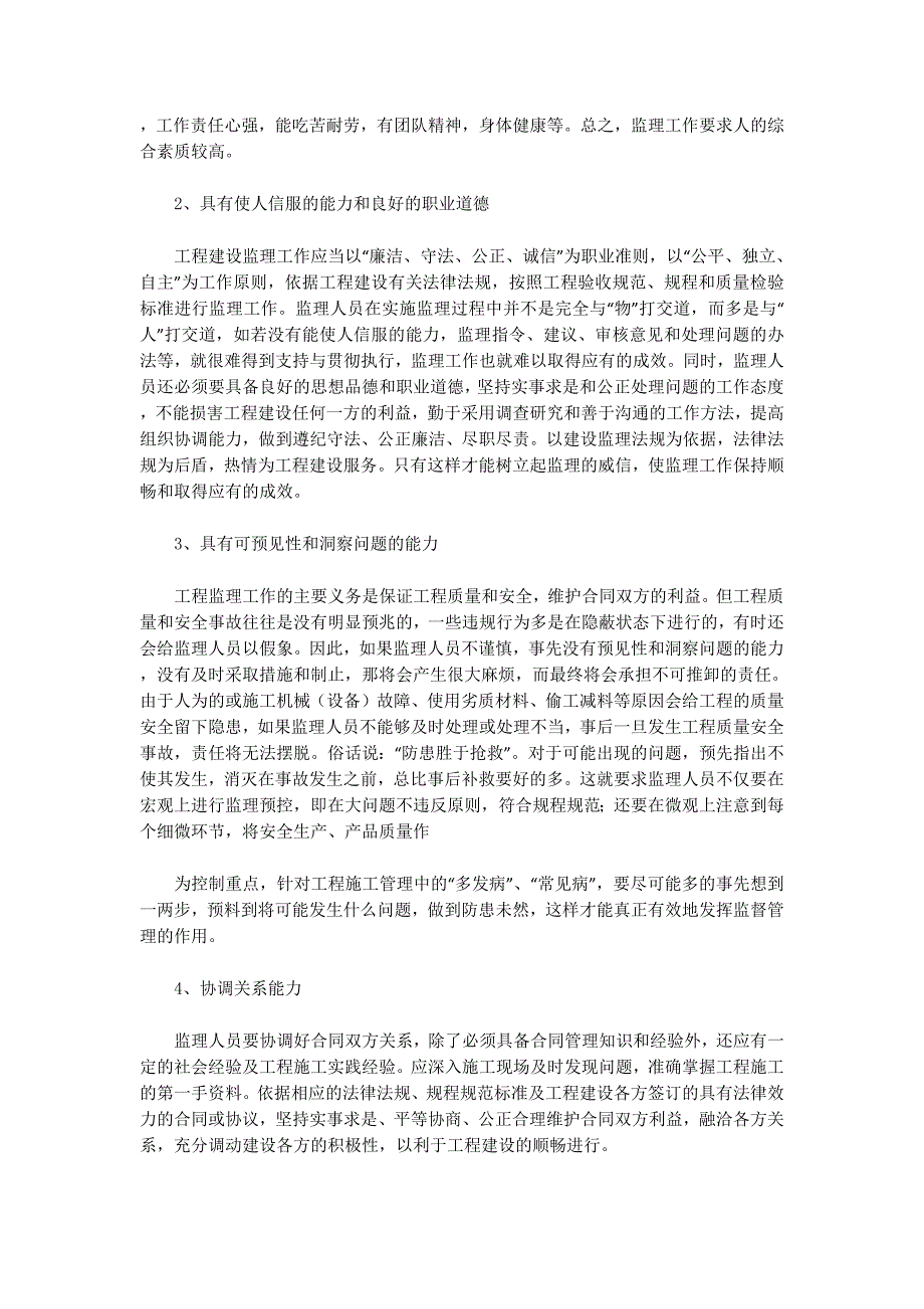 施工工作体会(精选多 篇).docx_第4页
