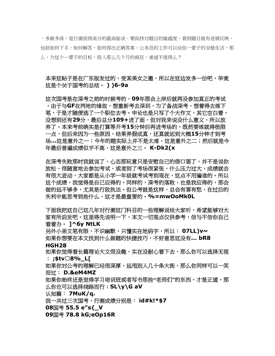 各路大神笔试经验和教训概要_第3页