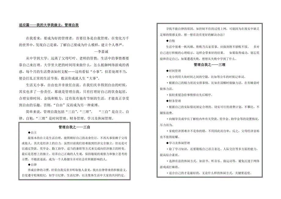 大学生心理健康自助服务手册-济源职业技术学院.doc_第4页