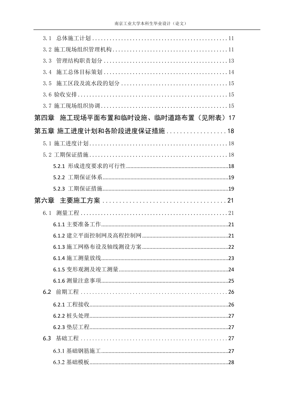 南京工业施工组织设计127王永123._第2页