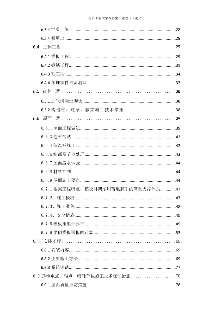 南京工业施工组织设计127王永123._第3页
