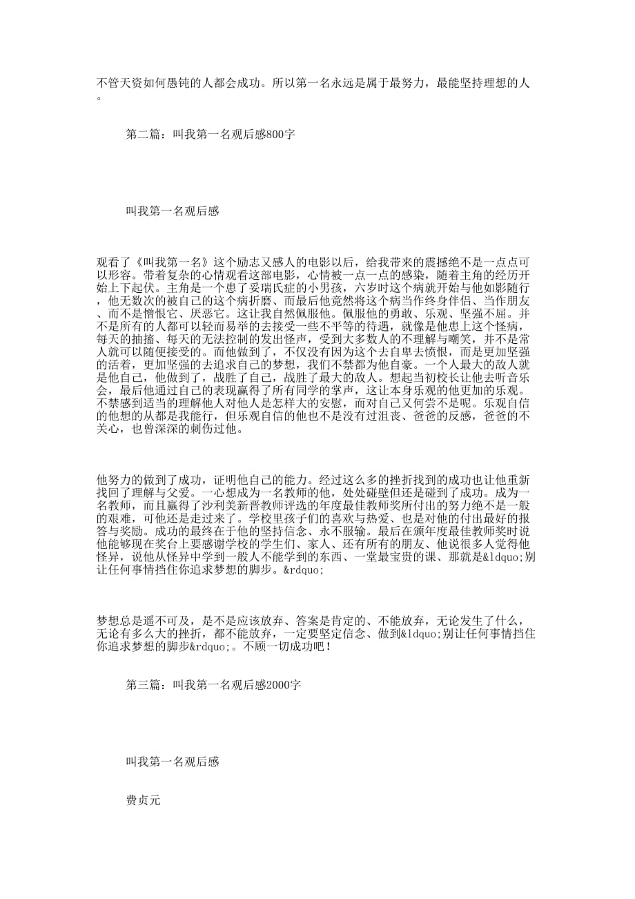 《叫我第一名》观后感60 0字.docx_第2页