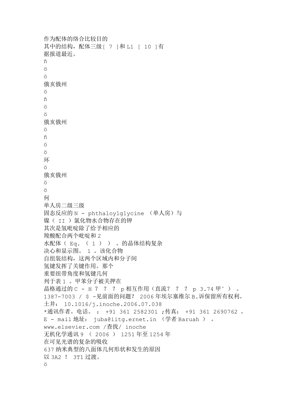 自大会通过氢键和c - h键 p相互作用_第2页