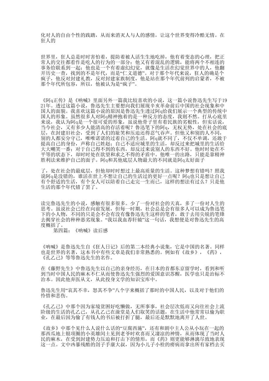 呐喊读 后感.docx_第5页