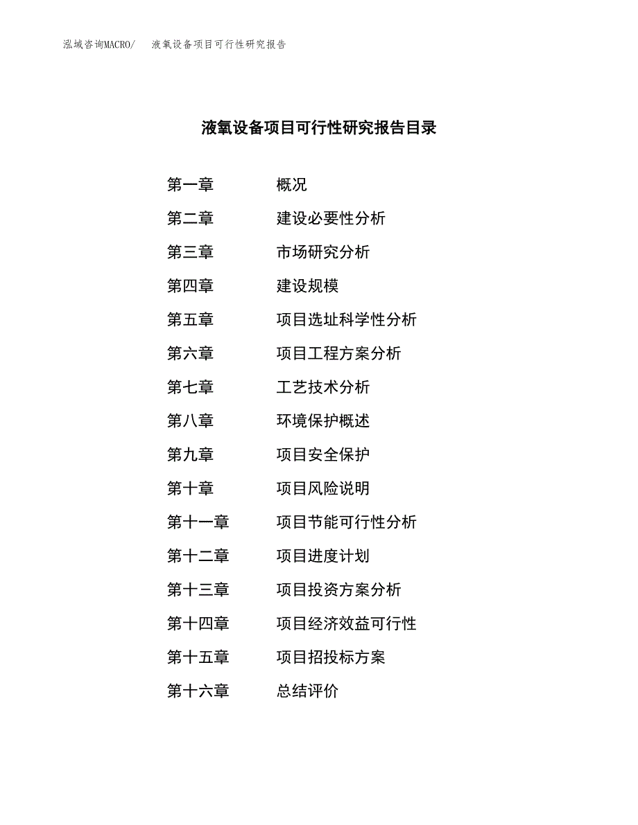 液氧设备项目可行性研究报告汇报设计.docx_第3页