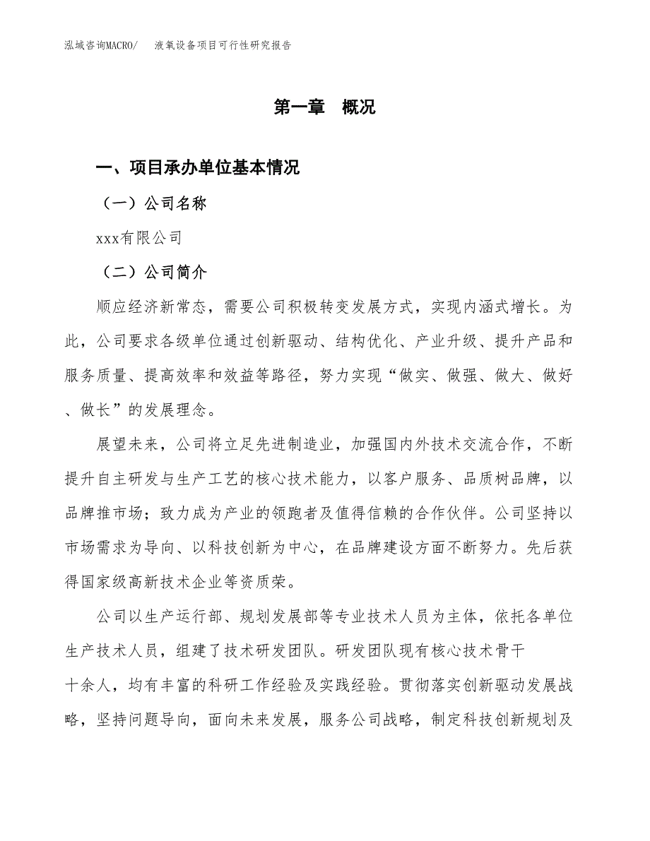 液氧设备项目可行性研究报告汇报设计.docx_第4页