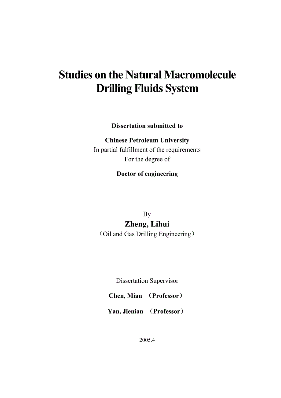 天然高分子钻井液体系研究_第2页