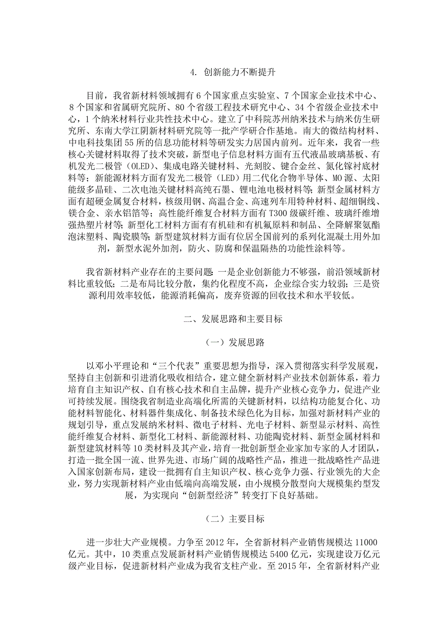 江苏省新材料产业发展规划纲要_第3页