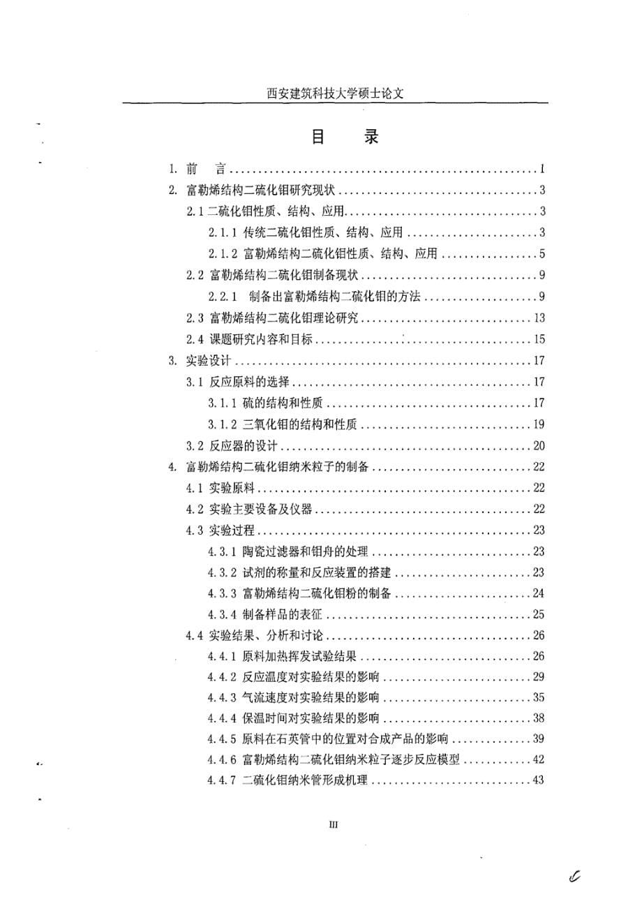 气相法合成富勒烯结构二硫化铝的实验研究_第5页