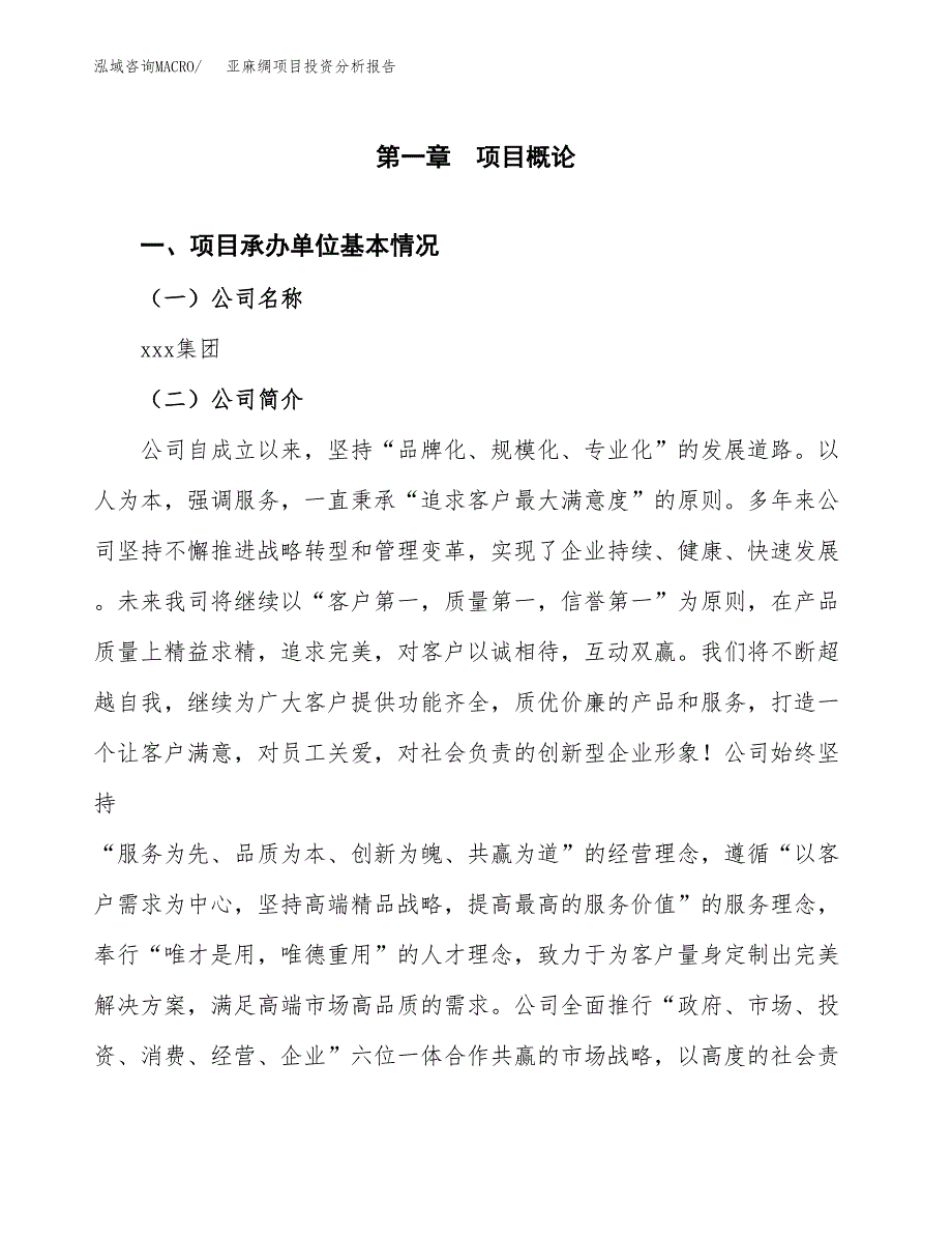 亚麻绸项目投资分析报告（总投资17000万元）（74亩）_第2页